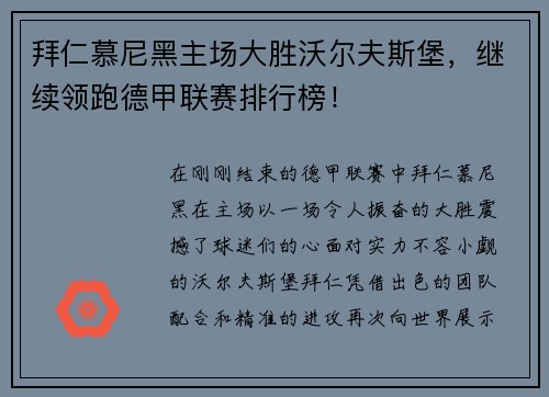 拜仁慕尼黑主场大胜沃尔夫斯堡，继续领跑德甲联赛排行榜！