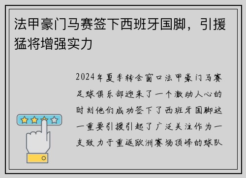 法甲豪门马赛签下西班牙国脚，引援猛将增强实力