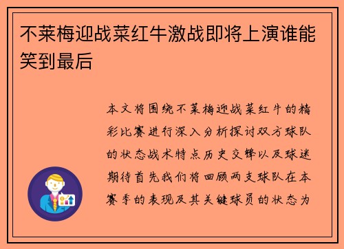 不莱梅迎战菜红牛激战即将上演谁能笑到最后