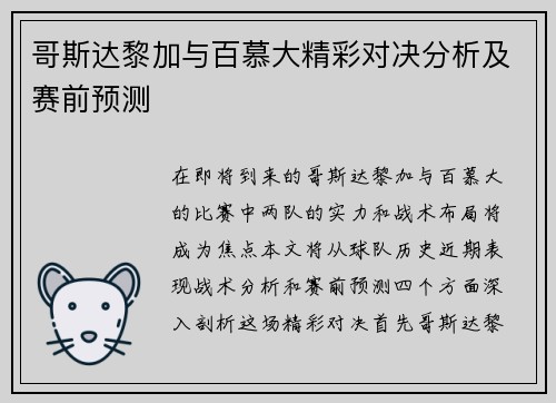 哥斯达黎加与百慕大精彩对决分析及赛前预测