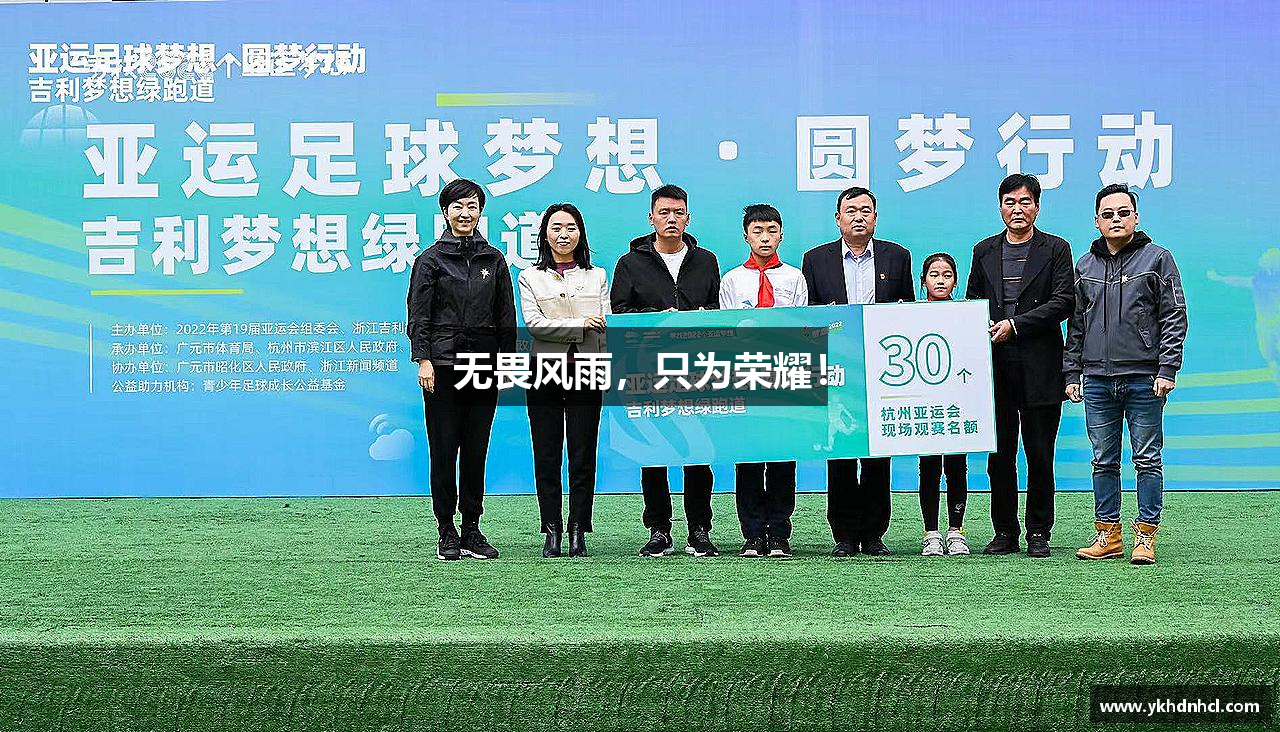 88858cc永利集团无畏风雨，只为荣耀！